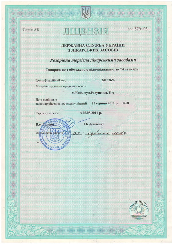 Лицензия Аптекарь