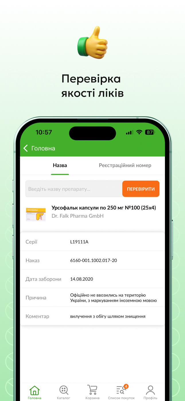 tabletki.ua app screenshot